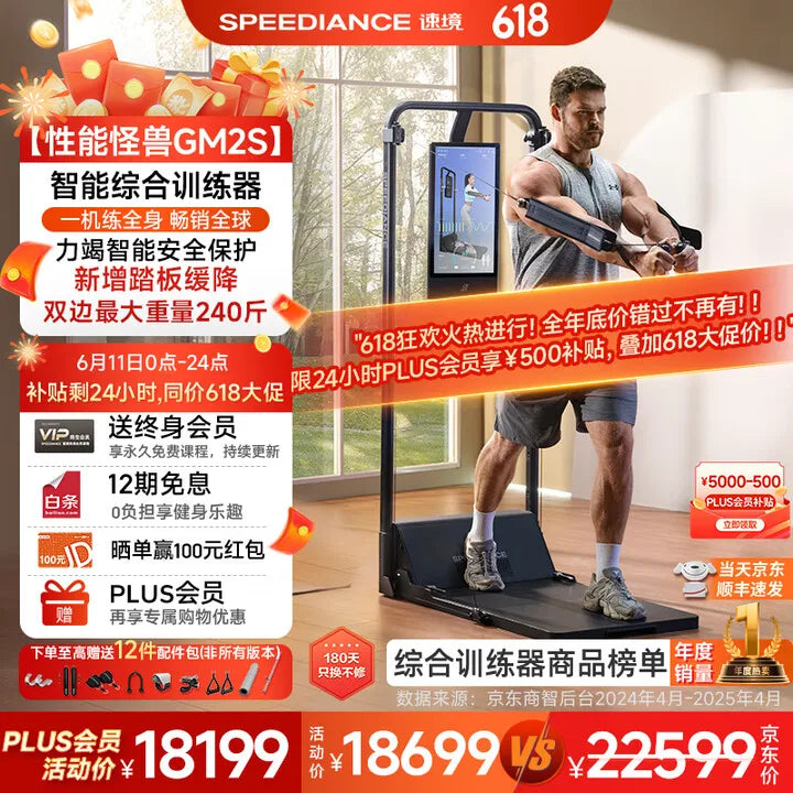 Smart Home Gym Machine
