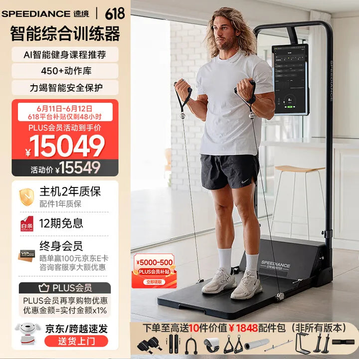 Smart Home Gym Machine